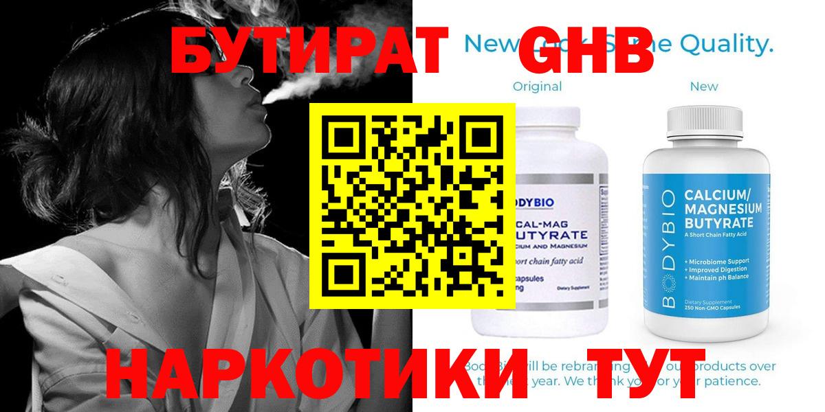 Ижевск  Бутират бутандиол  Вход с VPN 