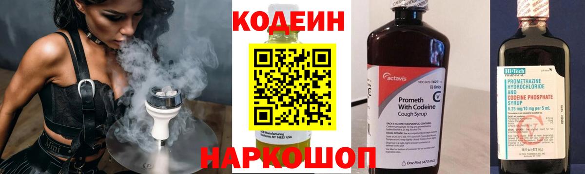 Ижевск  Codein Purple Drank  Вход с VPN 